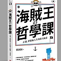 海賊王的哲學課