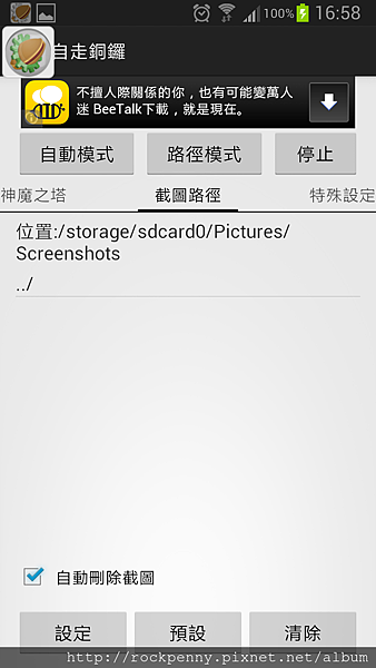 Screenshot_2014-07-02-16-58-37