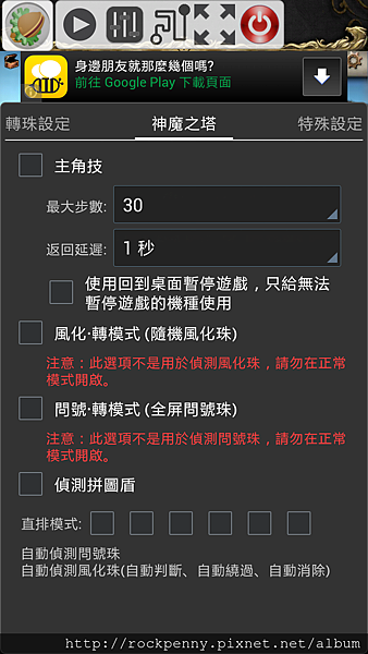 Autodora 自走銅鑼 比rainbow Path更強大的路徑規劃及自動轉珠程式現身 破解風化珠 拼圖盾 使用主角技能適用於神魔之塔 Autodora 自走銅鑼 比rainbow Path更強大的路徑規劃及自動轉珠程式現身 破解風化珠 拼圖盾 使用主角技能適用於神魔之塔