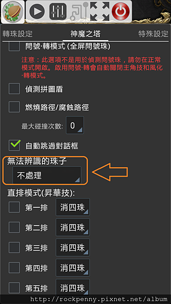 Autodora 自走銅鑼 超強大自動轉珠與路線規劃軟體 破解神魔之塔黑白符石 橫向射擊 冰凍符石 縱向燃燒 亂七八糟 痞客邦 Autodora 自走銅鑼 超強大自動轉珠與路線規劃軟體 破解神魔之塔黑白符石 橫向射擊 冰凍符石 縱向燃燒 亂七八糟 痞客邦