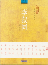 李叔同-1.jpg