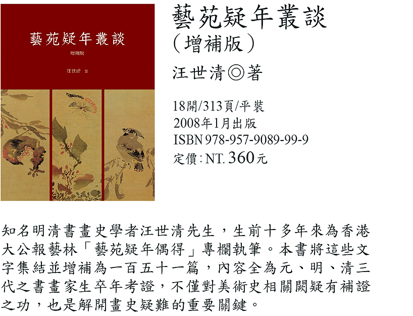 藝論叢書系列2008.01