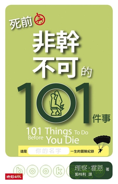 101 things to do before u die.jpg