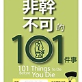 101 things to do before u die.jpg