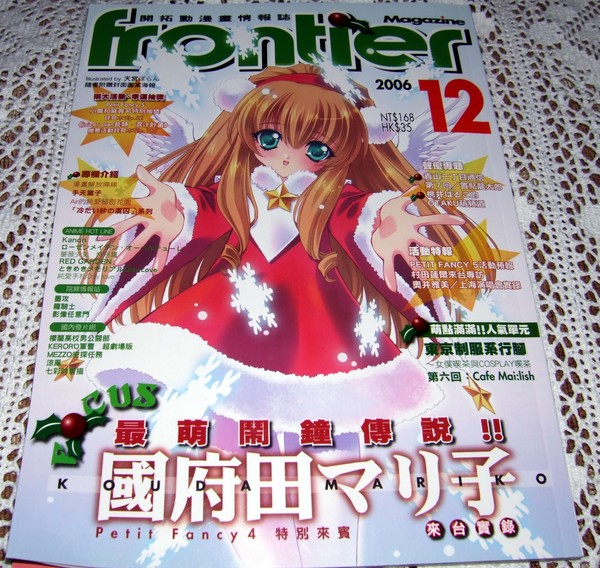 frontier 2006年12月號