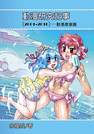 動漫產業篇1 動漫產業篇1