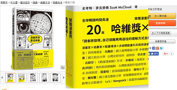 漫畫原來要這樣看二版書腰 漫畫原來要這樣看二版書腰