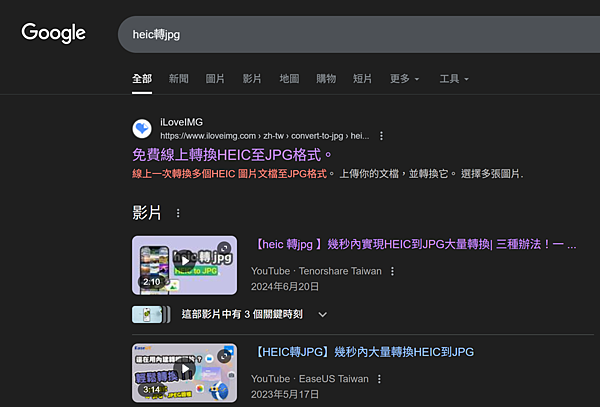 「HEIC轉JPG檔」之批次轉檔懶人法 「HEIC轉JPG檔」之批次轉檔懶人法