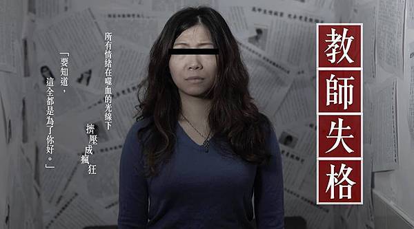 046 封存 教師失格 絕對逃脫 台北密室逃脫 Roger Song的密室逃脫之旅 痞客邦 046 封存 教師失格 絕對逃脫 台北密室逃脫 Roger Song的密室逃脫之旅 痞客邦