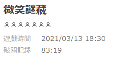 《微笑謎藏》密室逃脫心得。智慧獵人工作室｜台北密室逃脫 → 