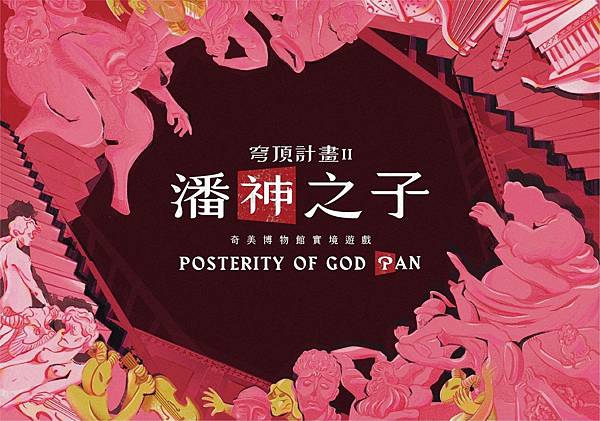 S__40984578 穹頂計畫2 潘神之子 主題海報