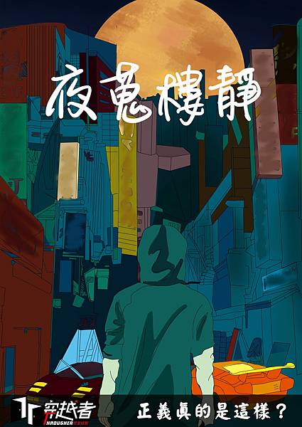 夜蒐樓靜03-1-scaled 夜蒐樓靜03-1-scaled