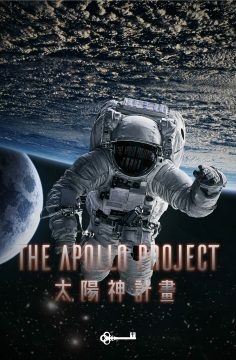 The-Apollo-Project_Poster_RGB-01-236x360 The-Apollo-Project_Poster_RGB-01-236x360