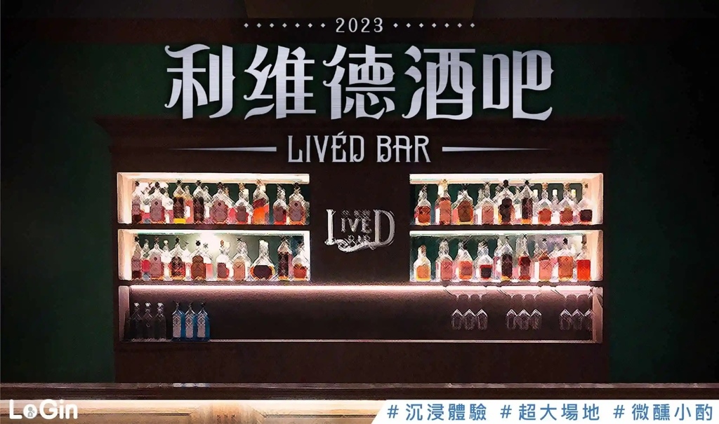 利維德酒吧_海報_沉浸式密室逃脫 利維德酒吧_海報_沉浸式密室逃脫