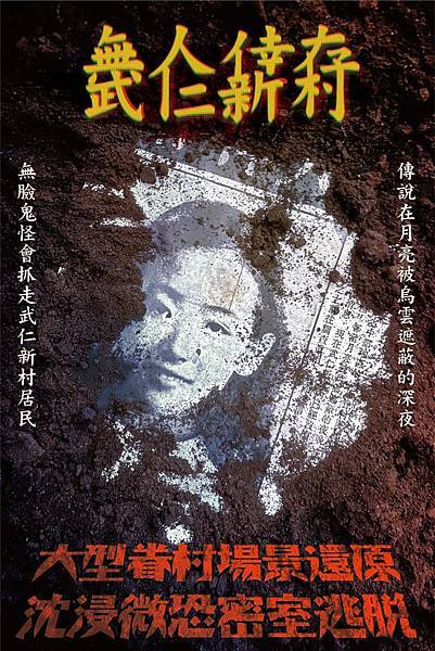 武仁新村_海報 武仁新村_海報