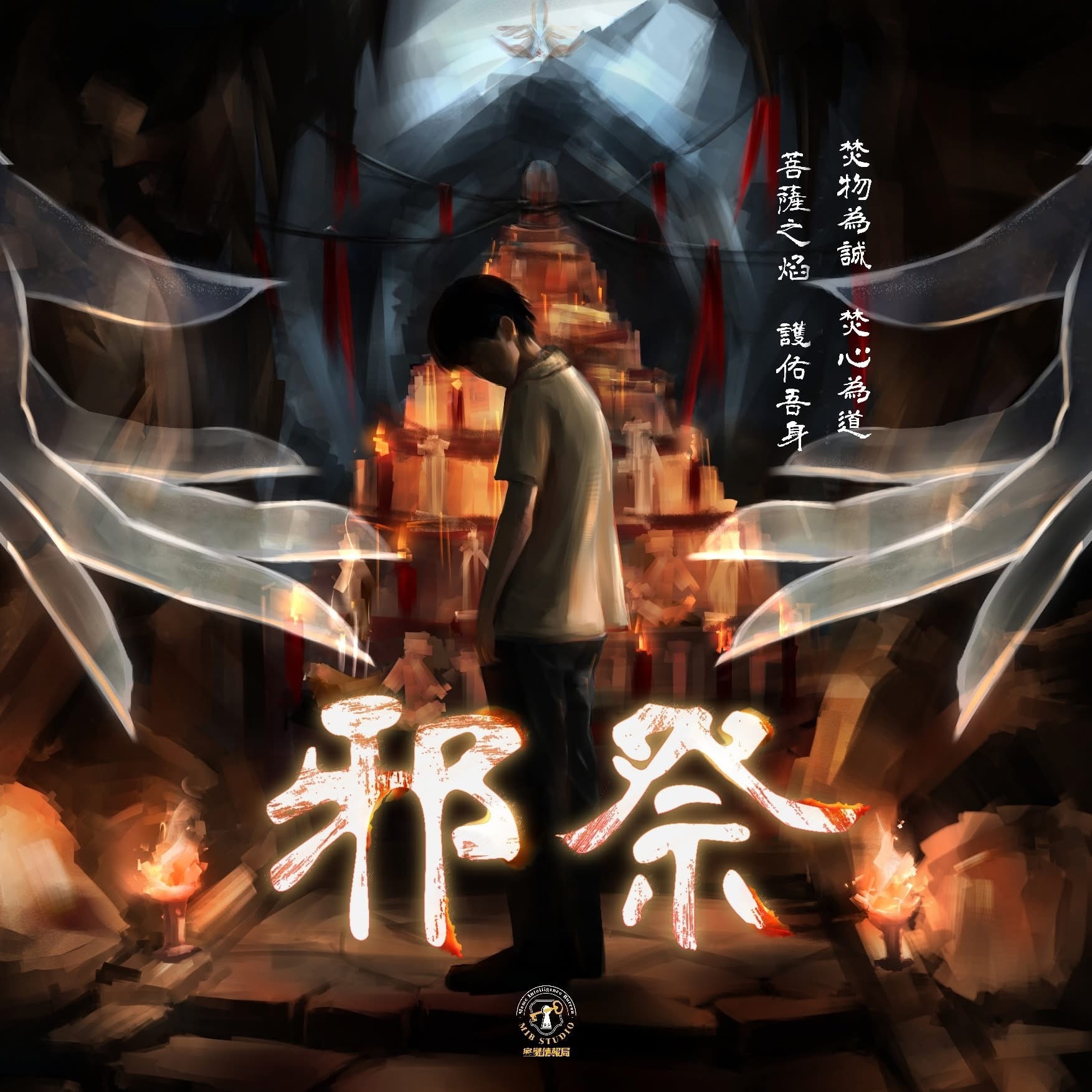 《邪祭》密室逃脫心得1