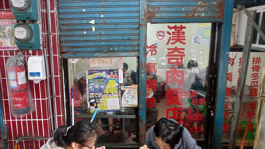 漢奇內羹店01.jpg