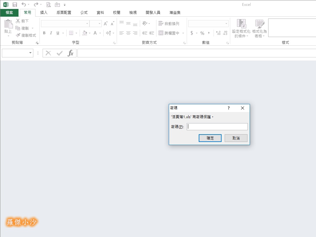 EXCEL密碼5.jpg