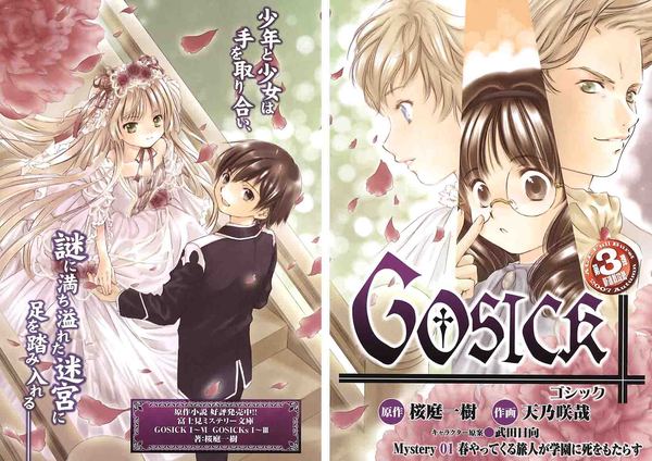 GOSICK01.jpg