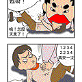 四格漫畫 (10)