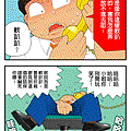四格漫畫 (20)