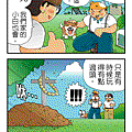 四格漫畫 (24)