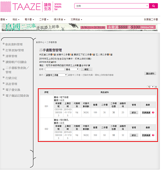 FireShot Capture 018 - TAAZE - 會員中心 - www.taaze.tw.png