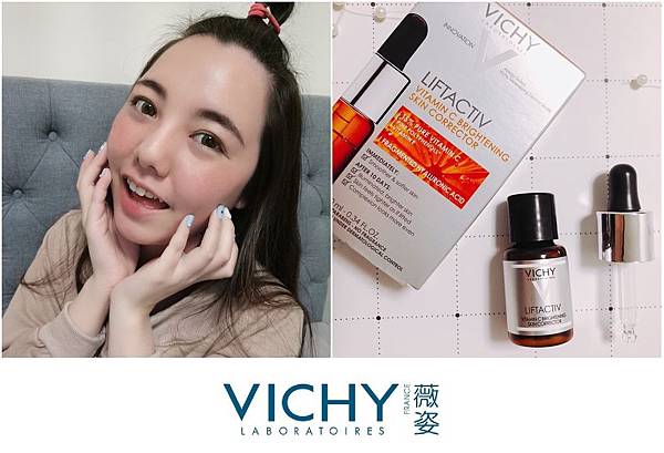 VICHY薇姿15%維他命C超導安瓶,安瓶推薦,維他命C,加強提亮