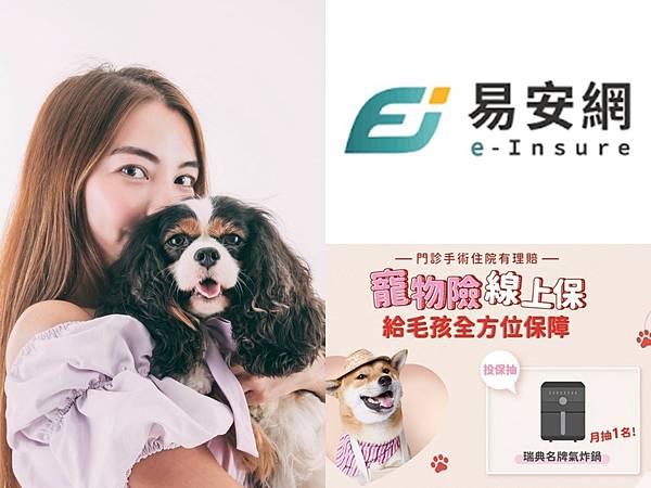 2023最新寵物險推薦|易安網 獨家網路旺旺友聯|最高理賠1 2023最新寵物險推薦|易安網 獨家網路旺旺友聯|最高理賠1