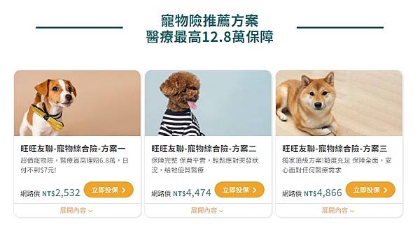 2023最新宠物险推荐｜易安网 独家网络旺旺友联｜最高理赔1