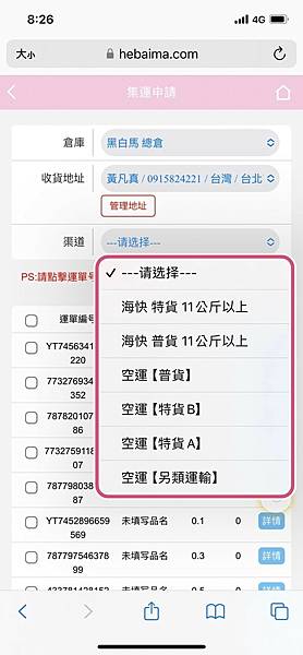 淘寶集運推薦︱黑白馬集運︱完整集運網站教學 沒有支付保也可使