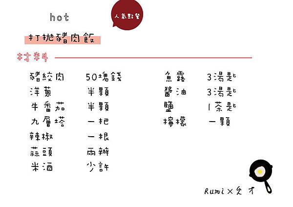 打拋豬食譜.jpg