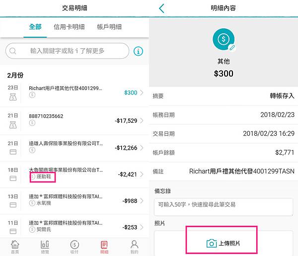 交易明細.jpg