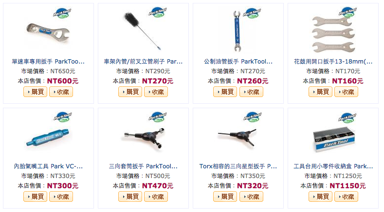 自行車工具 自行車維修工具 Park Tool