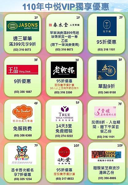 110年中悦VIP優惠