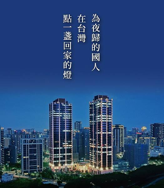 為夜歸的國人 在台灣．青埔 點一盞回家的燈