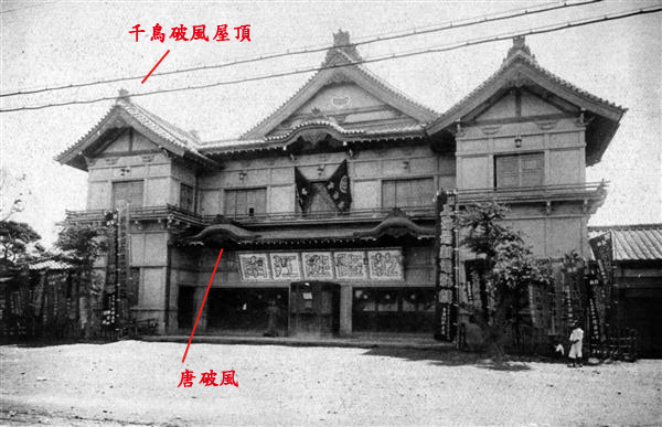 宮古座 1929 寫真 破風.jpg