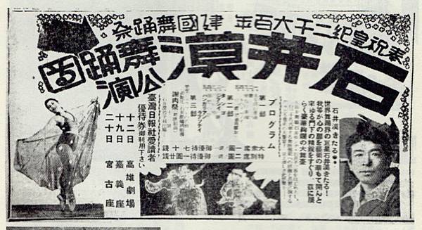 宮古座 1940 現代舞 寫真.JPG