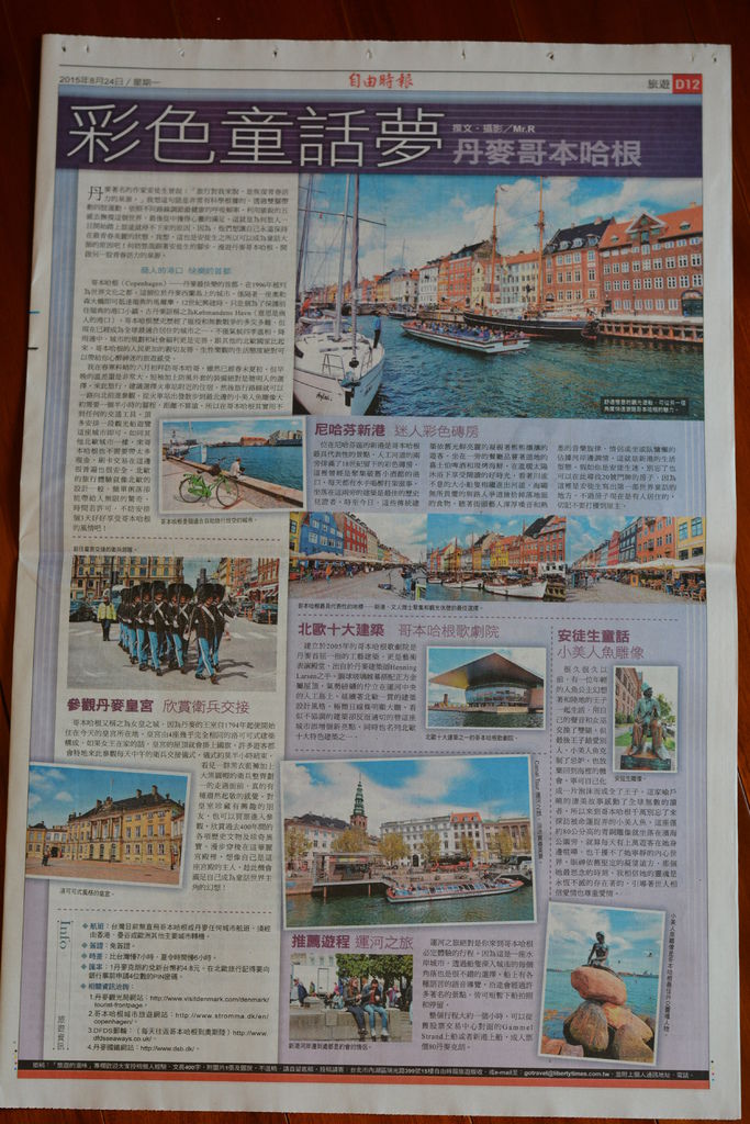 0824 自由時報-哥本哈根