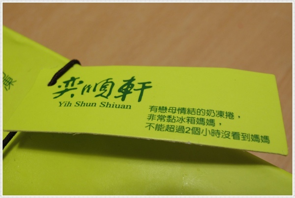 奕順軒-奶凍捲_02.jpg 奕順軒-奶凍捲_02.jpg