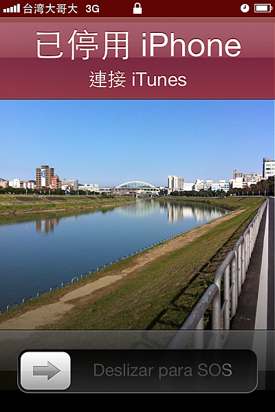 iPhone 被鎖上了...