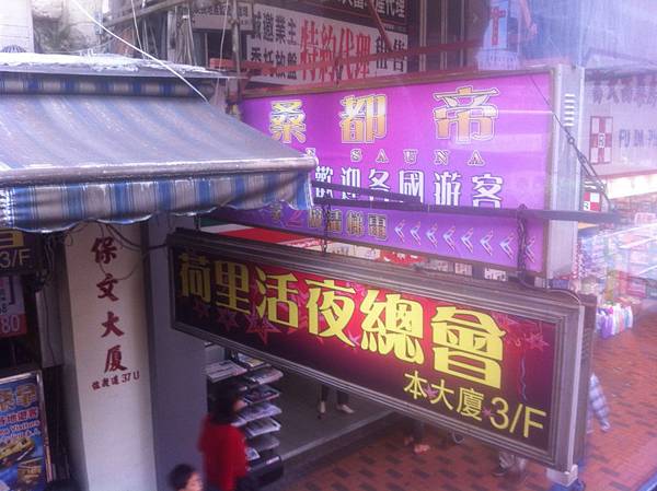 香港的招牌都超顯眼，整個突出到馬路上