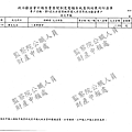 ./吳育昇/雜支支出/雜支支出.pdf-14