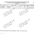 ./吳育昇/其他收入/其他收入.pdf-0