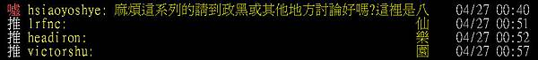 麻煩這系列的請到政黑或其他地方討論好嗎?這裡是... 