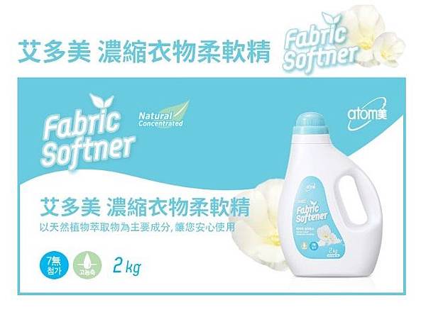 濃縮衣物柔軟精