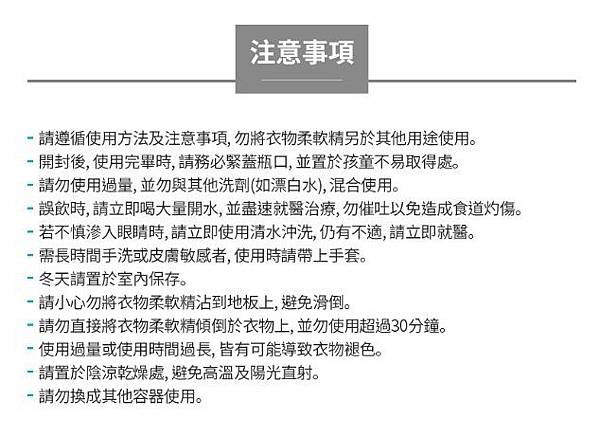 艾多美 濃縮衣物柔軟精