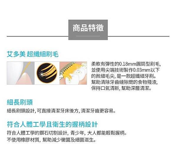 艾多美牙刷