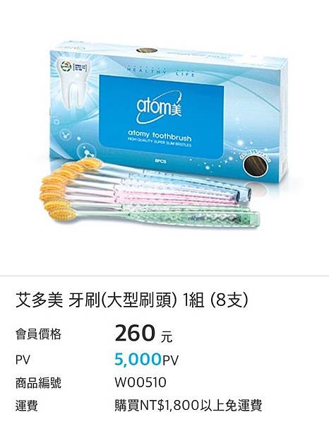 艾多美牙刷