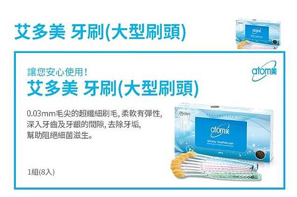 艾多美牙刷
